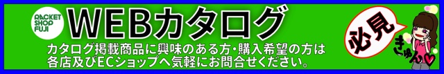 WEBカタログ
