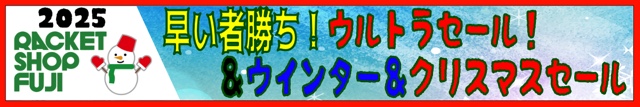 2025 早い者勝ち！ウルトラセール！＆ウインター＆クリスマスセール