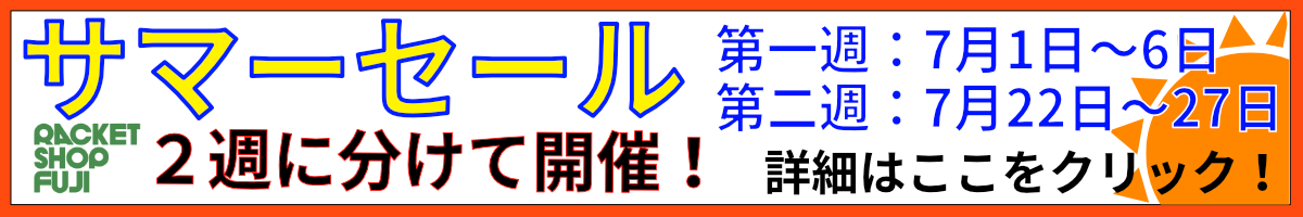 サマーセール2025